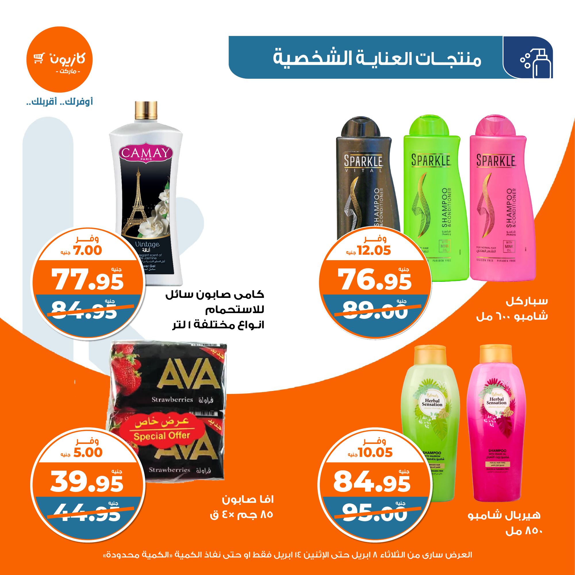 kazyon offers from 8apr to 13apr 2025 عروض كازيون من 8 إبريل حتى 13 إبريل 2025 صفحة رقم 49